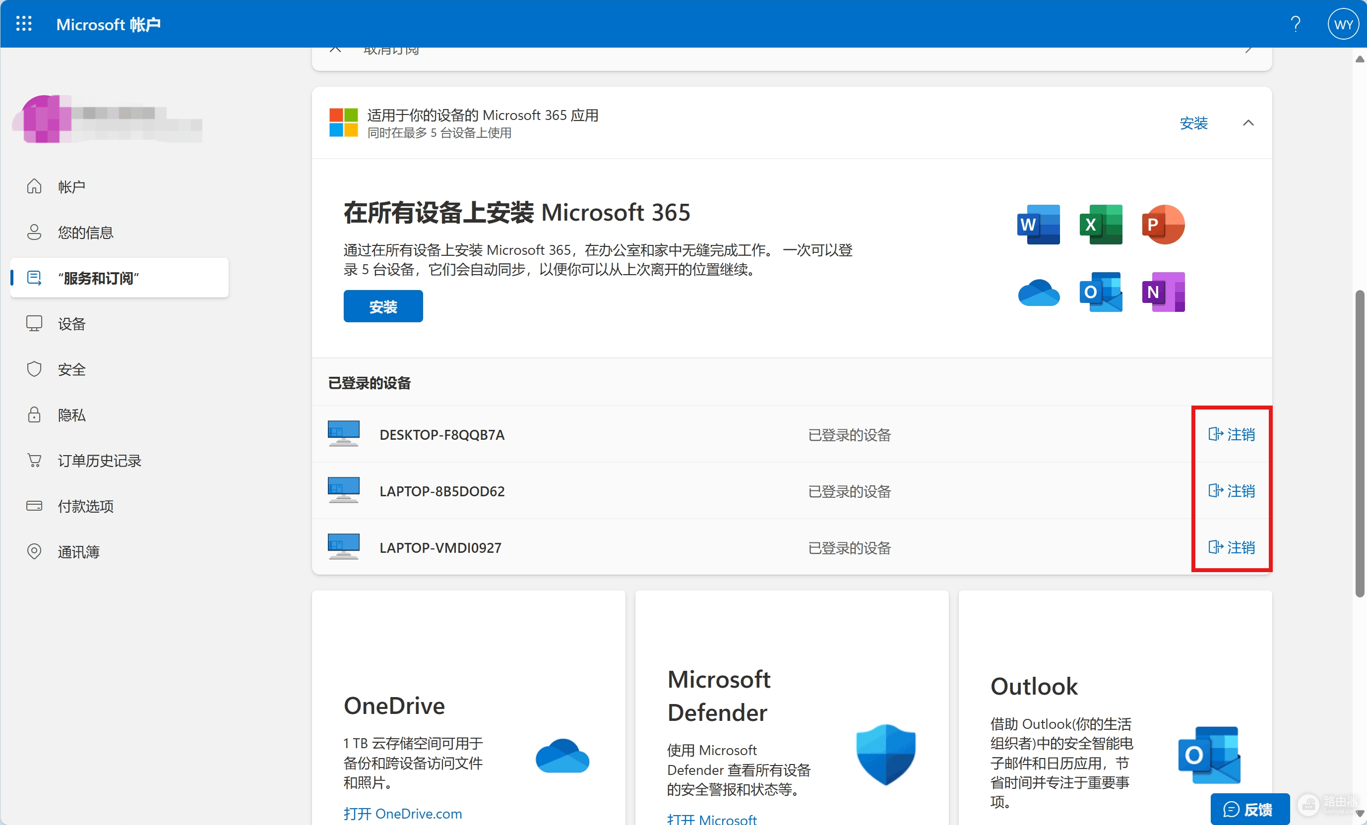 office 365改密码后不强制下线怎么办?远程注销设备教程