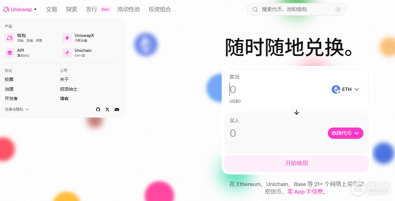 Uniswap官方网址是什么?Uniswap官网中文版访问指南