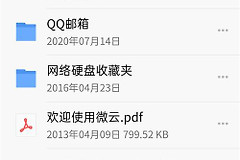 如何解决手机qq文件发送失败