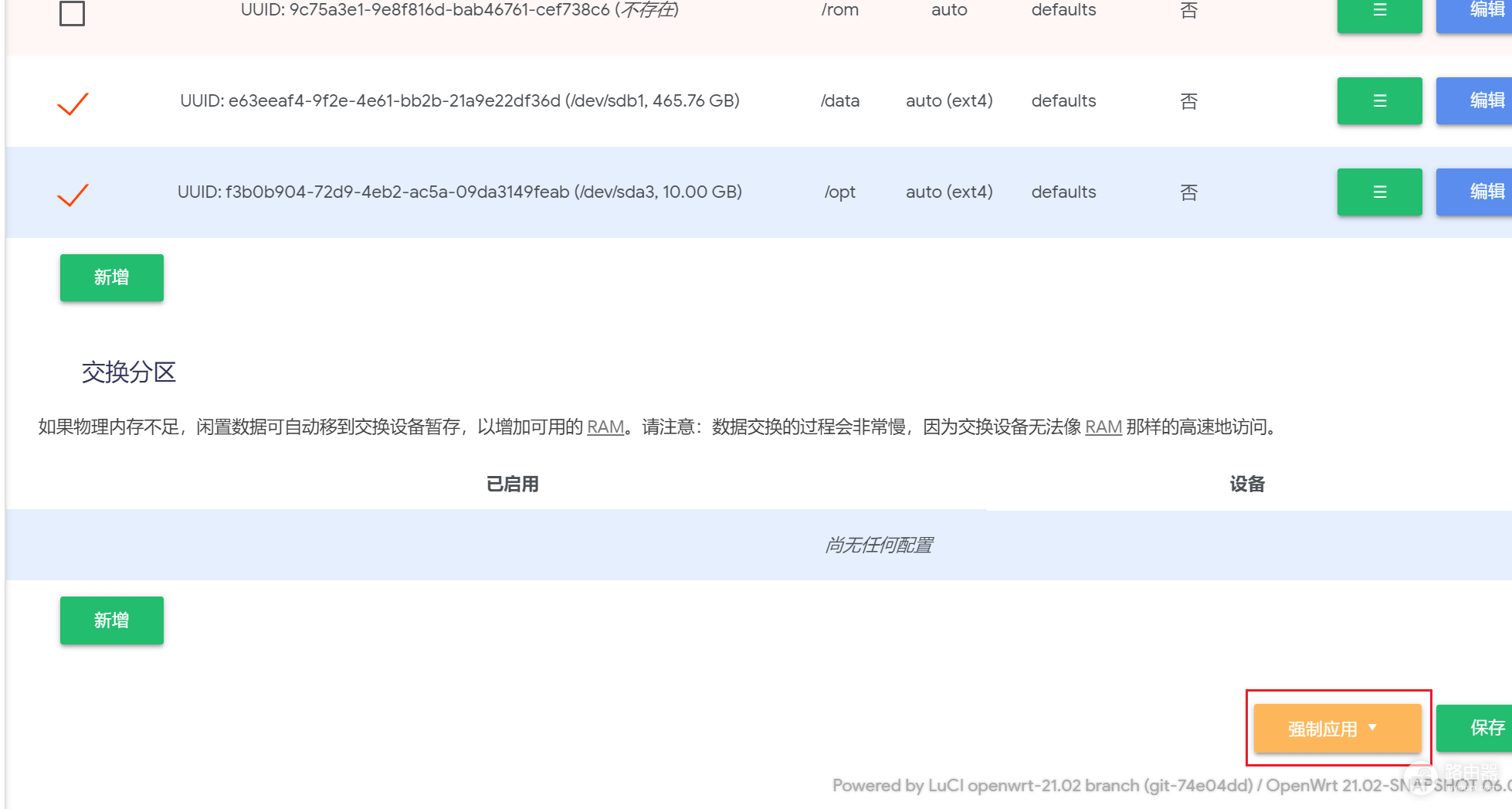OpenWrt磁盘扩容与挂载