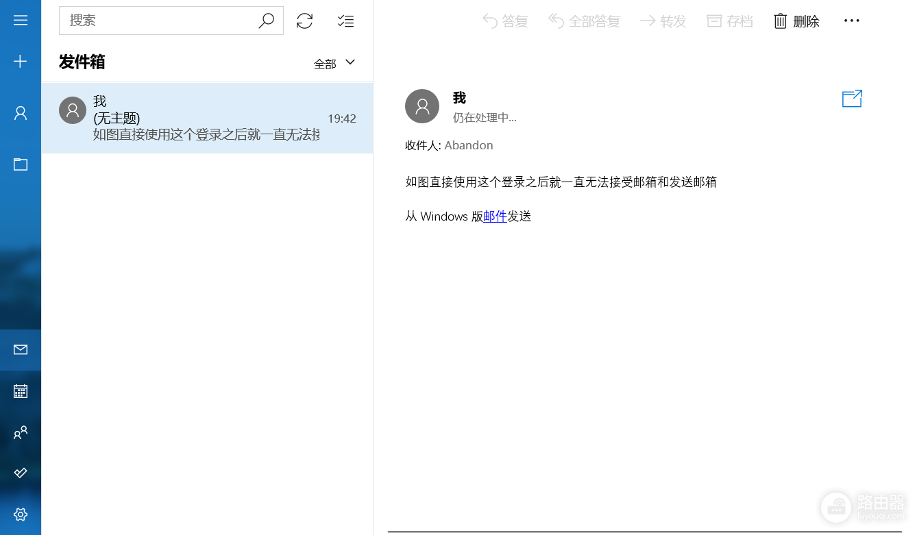 win10自带邮件无法收发outlook邮件怎么办?邮件应用停用解决方法