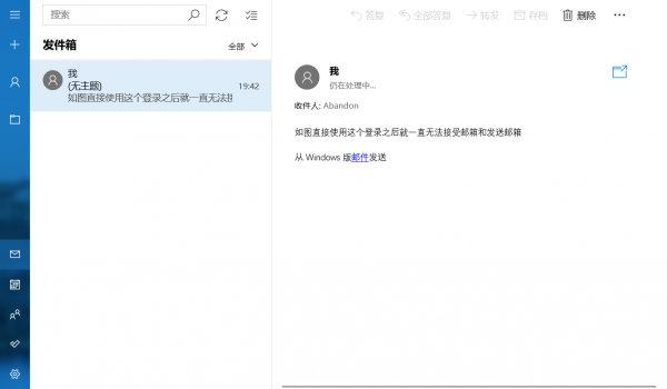 win10自带邮件无法收发outlook邮件怎么办?邮件应用停用解决方法