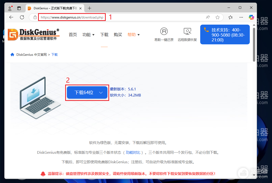 使用DiskGenius无损迁移系统的方法