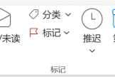 outlook更新后邮件固定功能消失怎么办？置顶功能找回教程
