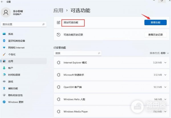win11开启投屏功能方法
