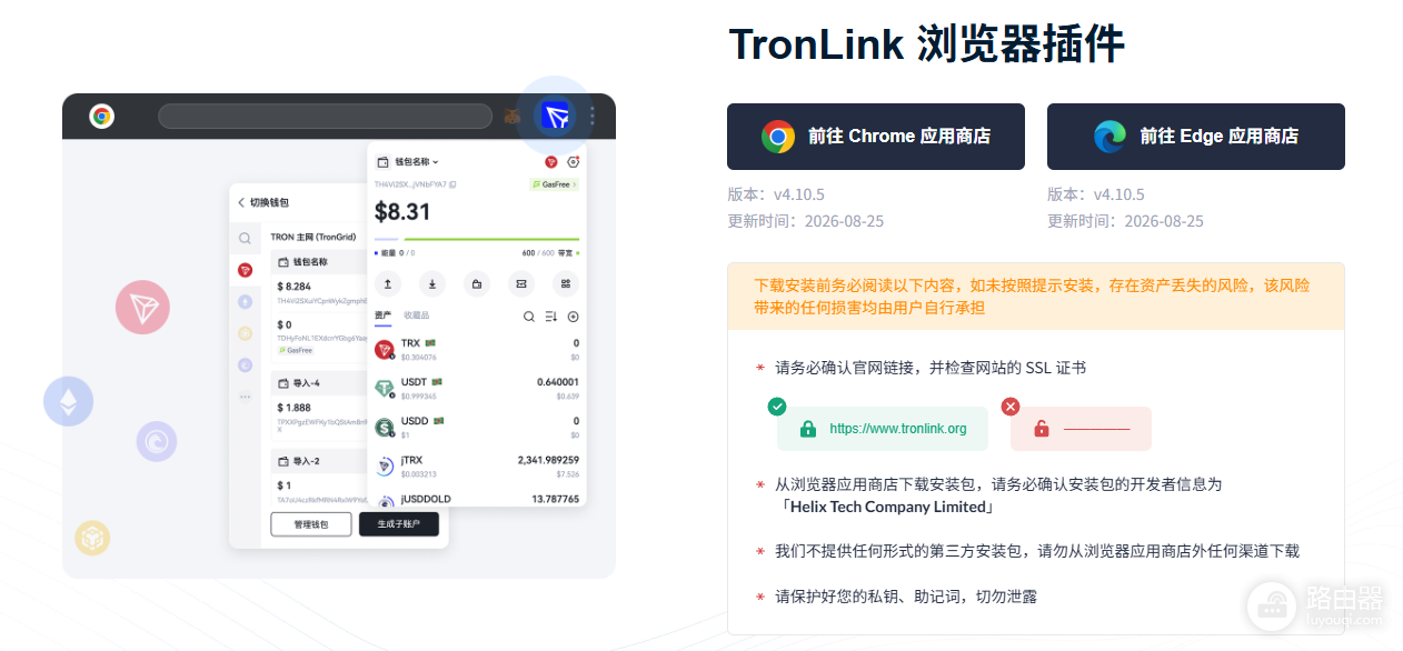 波场TronLink官方下载入口 波场钱包浏览器插件安装地址
