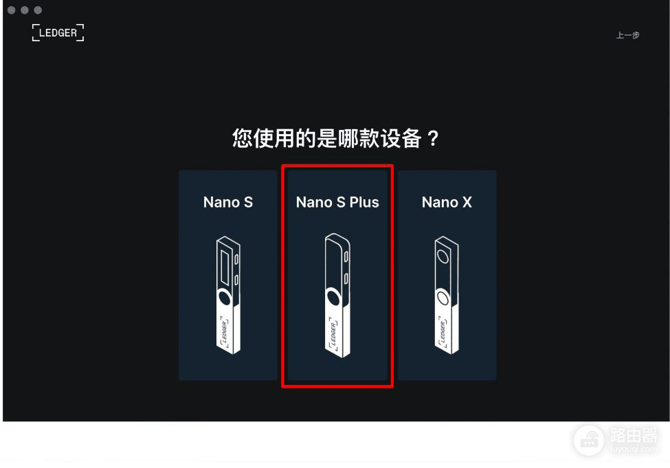 Ledger冷钱包官网购买地址！安装官方软件Ledger Live