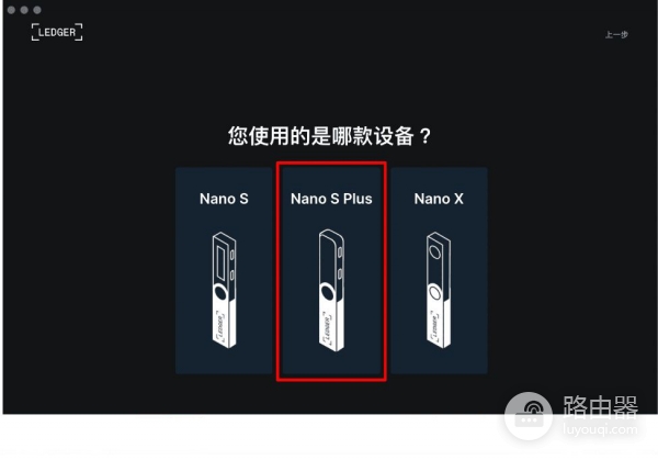 Ledger冷钱包官网购买地址!安装官方软件Ledger Live