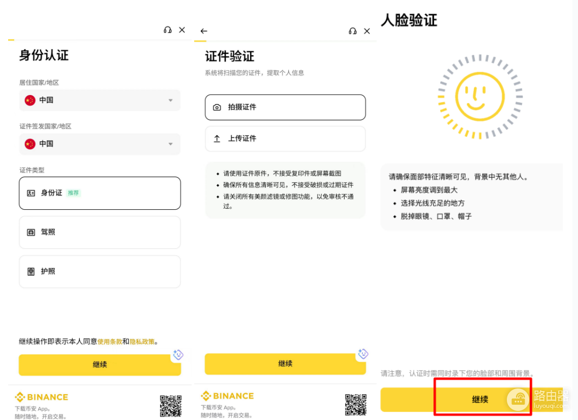 中国用户如何安全注册币an账户?官网注册及下载最新教程