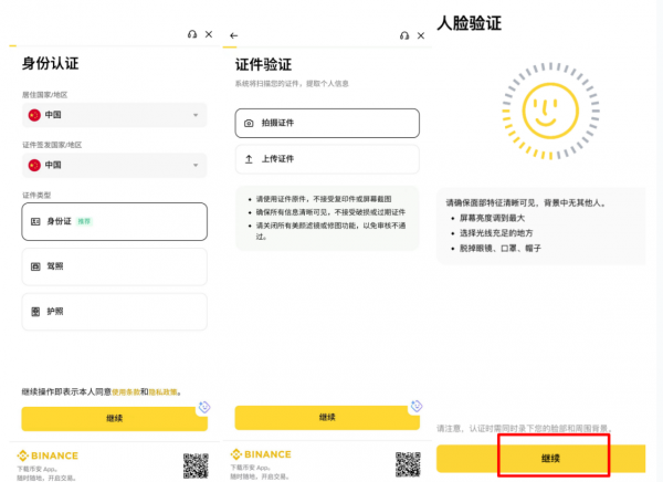 中国用户如何安全注册币an账户？官网注册及下载最新教程