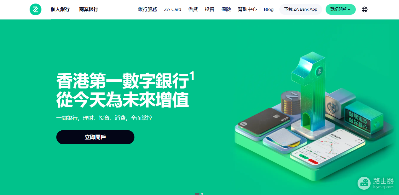香港数字银行（ZA BANK）的注册流程：2026年App下载与注册