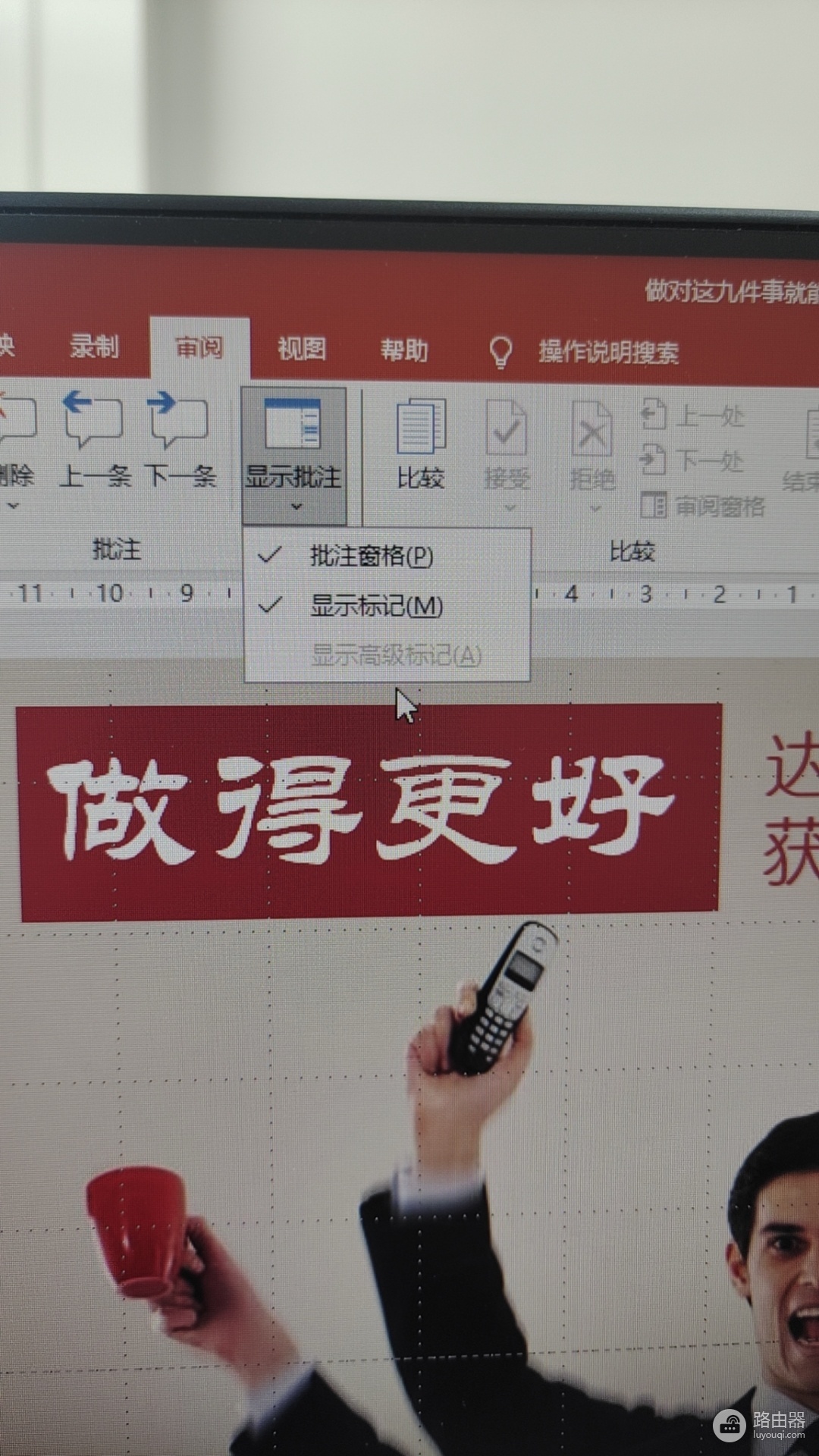 ppt审阅显示高级标记灰色无法点击?新式批注功能激活教程