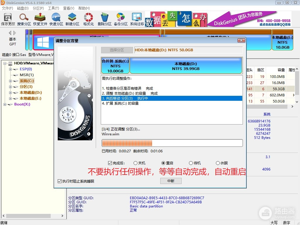 C盘扩容,把D盘空间分给C盘的方法