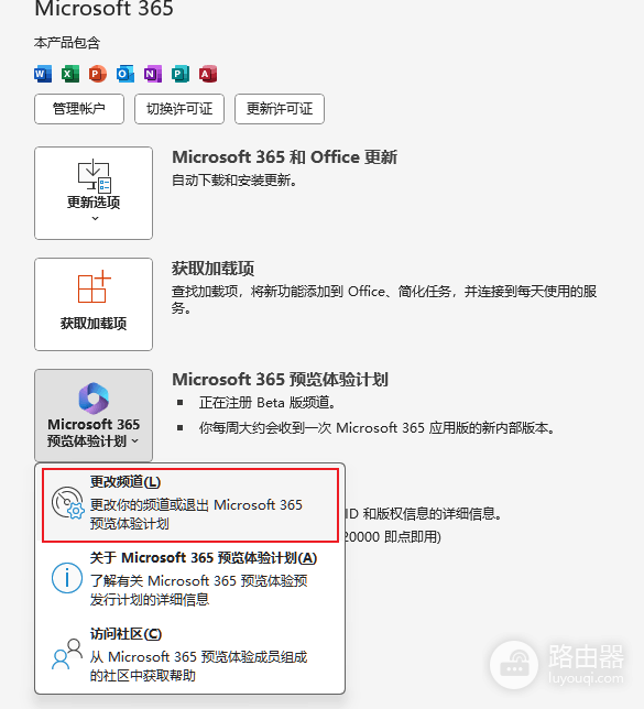 office365 beta频繁提醒更新怎么办?自动更新循环修复教程