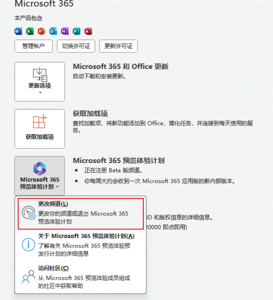 office365 beta频繁提醒更新怎么办？自动更新循环修复教程