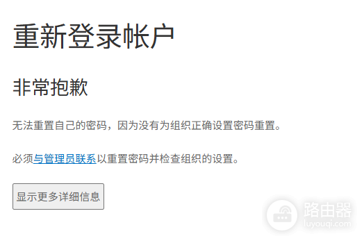 无密码删除组织microsoft id怎么办？windows工作账户退出教程