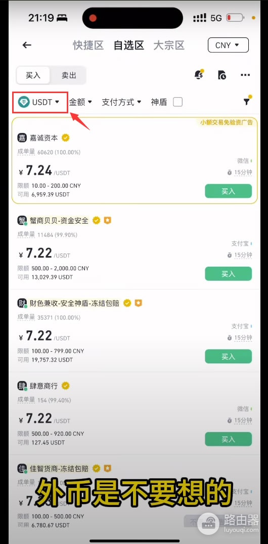 BPAY充值USD?用人民币购买USDT的C2C最优方法