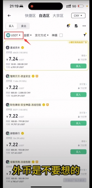 BPAY充值USD?用人民币购买USDT的C2C最优方法