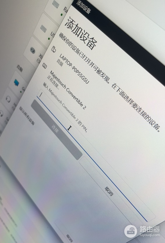 添加蓝牙键盘时提示输入Majestouch Convertible 2的pin，蓝牙键盘pin码是什么？