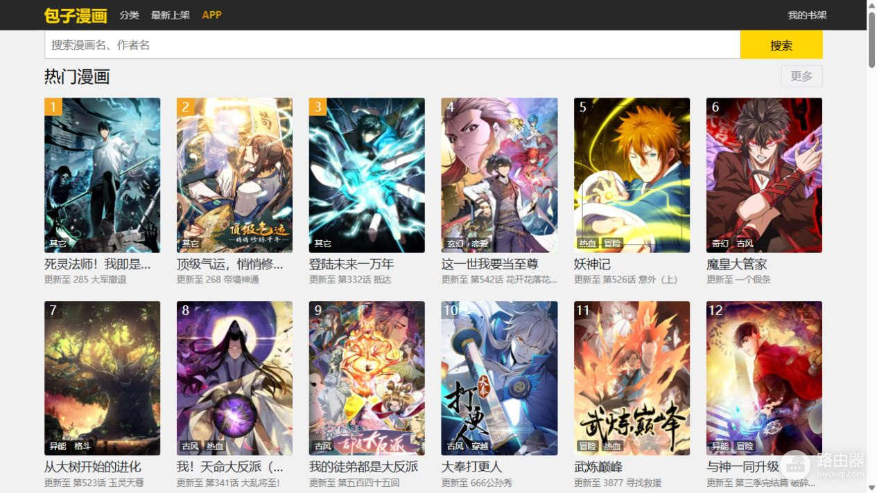 包子漫画官网新入口 包子漫画网页版进入地址