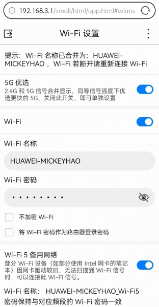 华为路由器手机官网登录入口