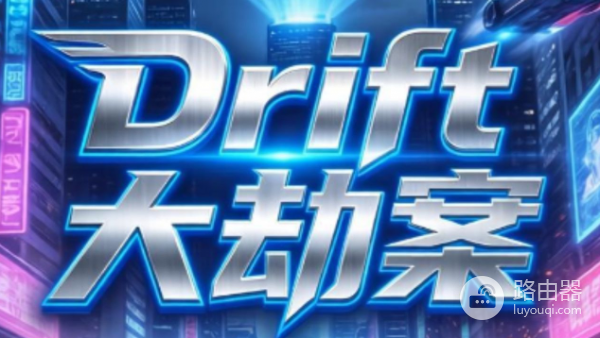 Solana生态Drift Protocol被盗2.85亿美元是怎么回事?一文讲透黑客攻击全过程