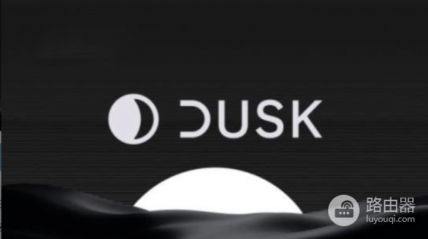 Dusk Network(DUSK)币是什么？Dusk Network隐私、合规和Defi的完美融合