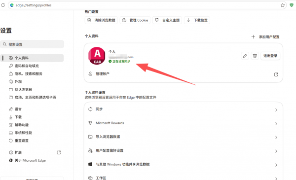 edge账号同步无法使用怎么办?win11企业预览版同步报错修复