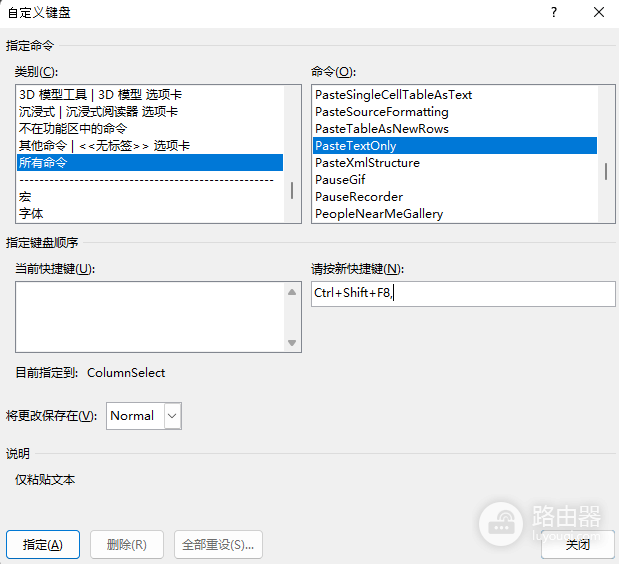 word无法自定义键盘快捷键怎么办?指定与删除按钮灰色解决方法