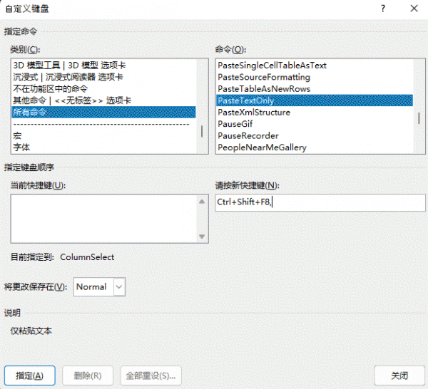 word无法自定义键盘快捷键怎么办？指定与删除按钮灰色解决方法