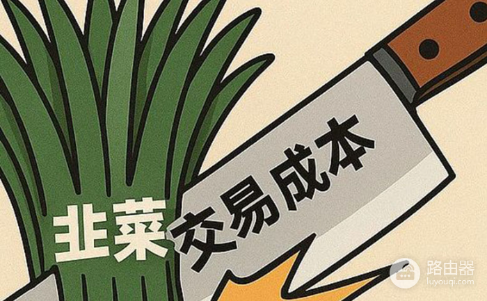 如何避免成为被割的“韭菜”？币圈高额交易成本与如何避免亏损？