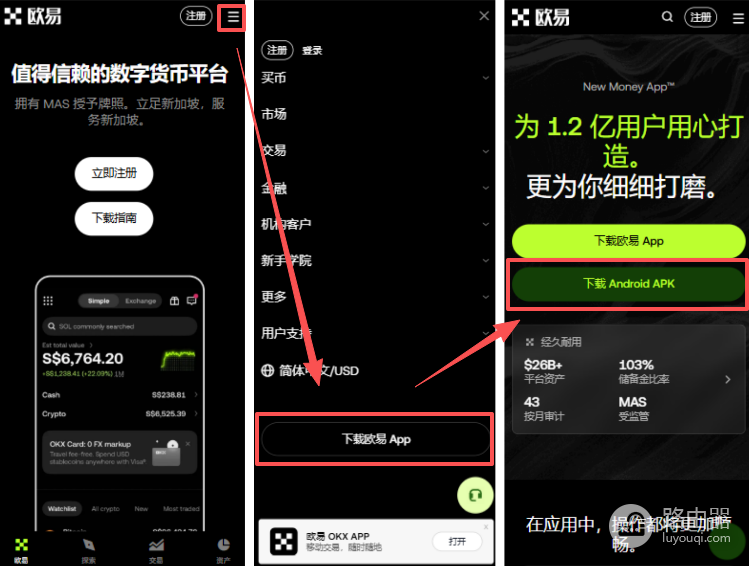 OKX官网登录地址 OE正规App官网下载入口