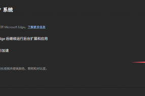 edge 140开启英伟达RTX视频增强教程：解决超分辨率失效