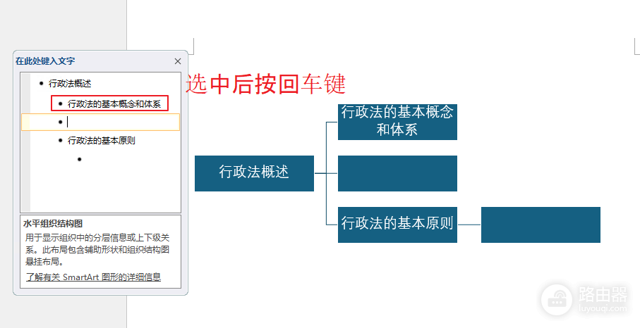 word中如何绘制多分支大括号?smartart快速制作教程