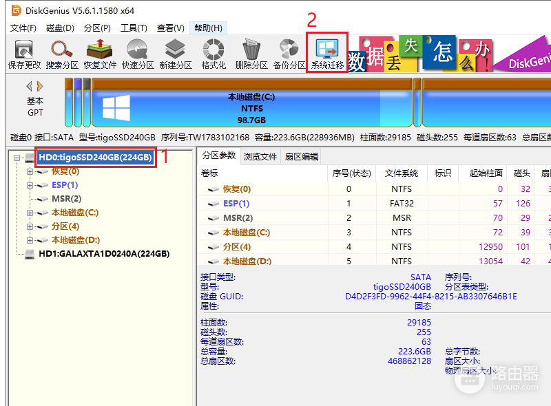 使用DiskGenius无损迁移系统的方法
