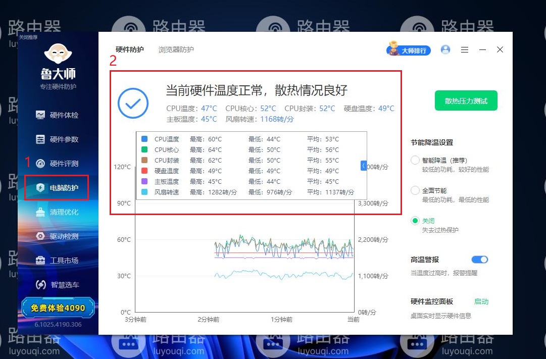 win11系统中怎么查看cpu温度和显卡温度