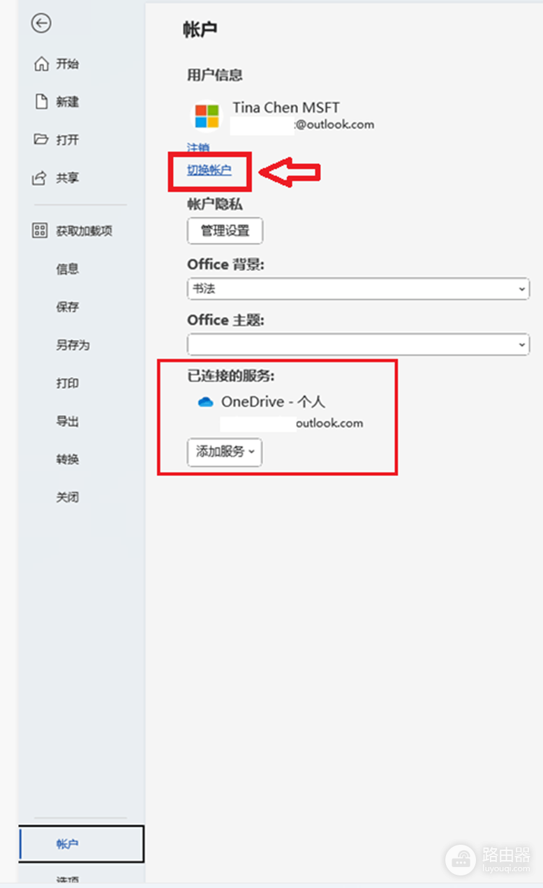 onedrive文档打开提示“由于你的缓存凭据已过期，我们无法上传或下载你的更改”怎么办？多账号冲突修复教程