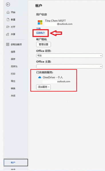onedrive文档打开提示“由于你的缓存凭据已过期，我们无法上传或下载你的更改”怎么办？多账号冲突修复教程