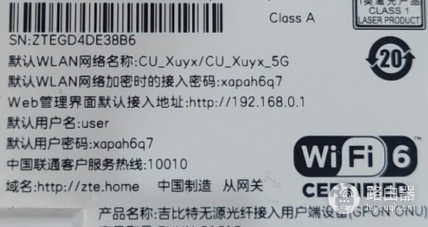 中国联通智能光猫登录管理入口账号