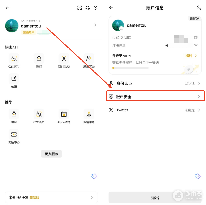 中国大陆币安App怎么做安全设置?新手必做教程
