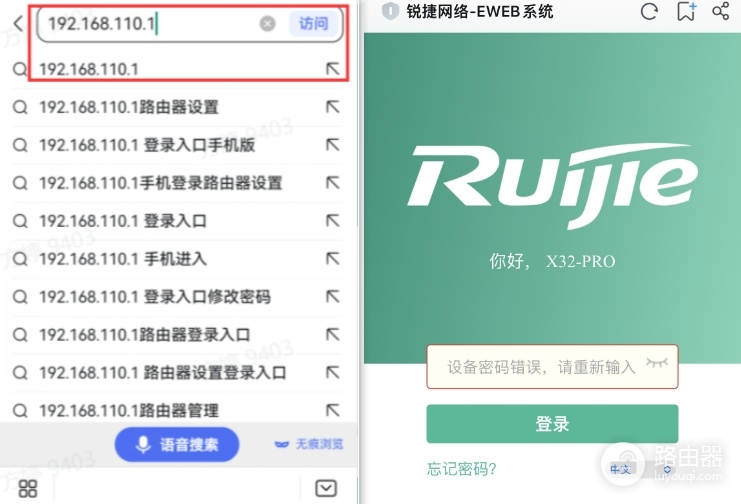 锐捷路由器192.168.110.1设置网络
