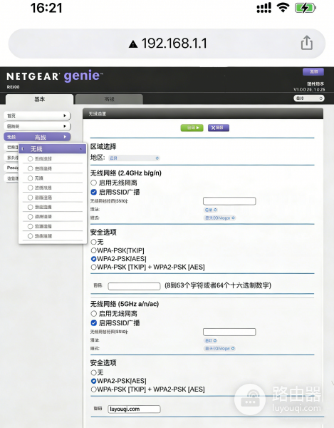 美国网件路由器手机修改WiFi密码详细教程