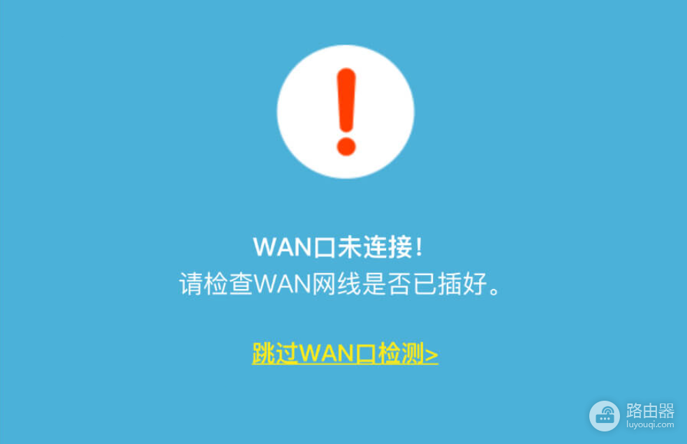 如何解决“WAN口未连接”问题,确保路由器正常联网