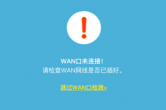 如何解决“WAN口未连接”问题，确保路由器正常联网
