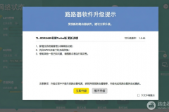 TL-XDR5480固件1.0.45升级指南
