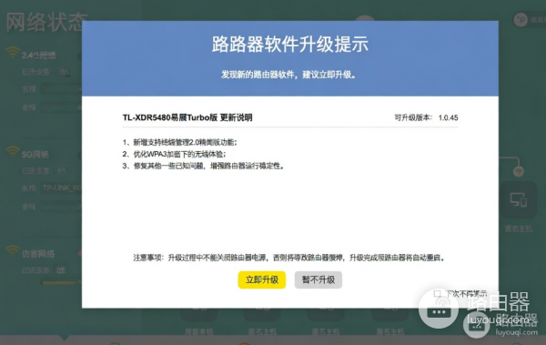 TL-XDR5480固件1.0.45升级指南