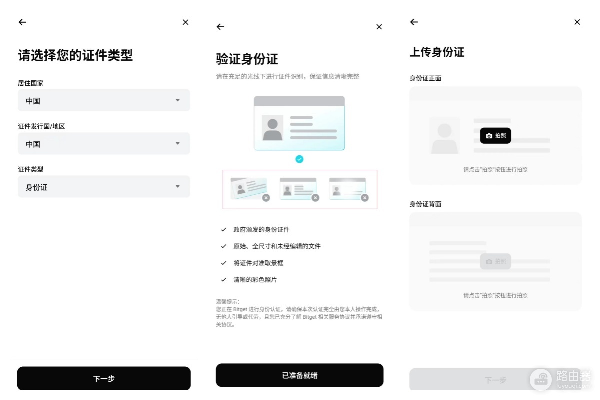 Bitget App安卓下载与注册教程,中国用户开户及KYC认证指南
