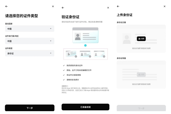 Bitget App安卓下载与注册教程，中国用户开户及KYC认证指南