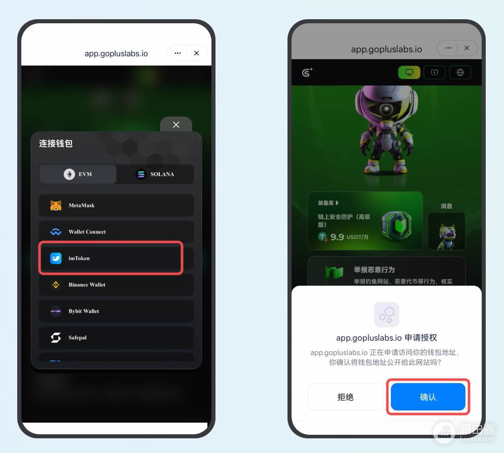 如何用GoPlus降低区块链操作中的风险?GoPlus连接imKey钱包全流程