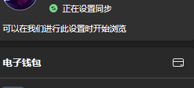 Edge无法同步显示“正在设置同步”怎么办?网络与配置文件重构教程